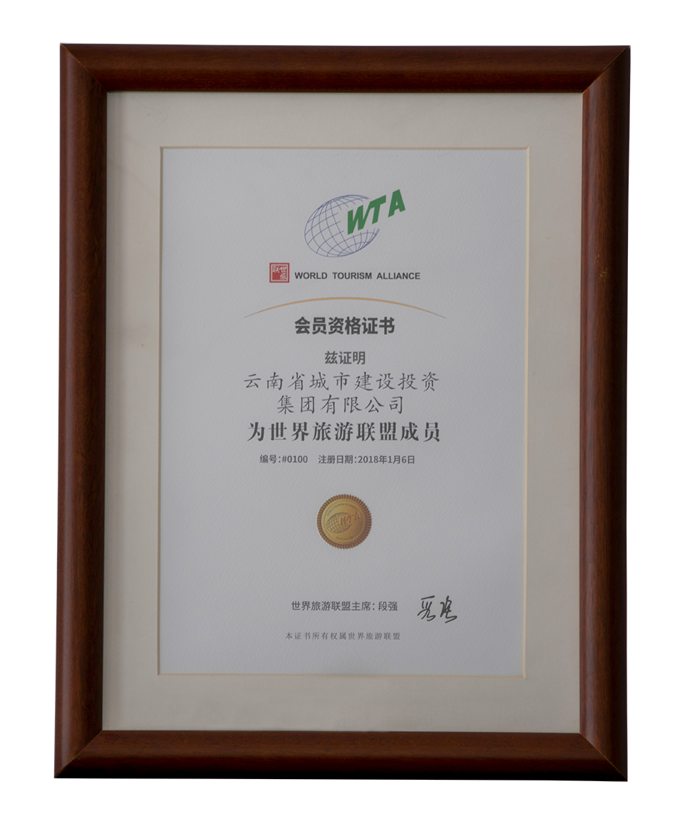 WTA會(huì)員資格證書（中文版）
