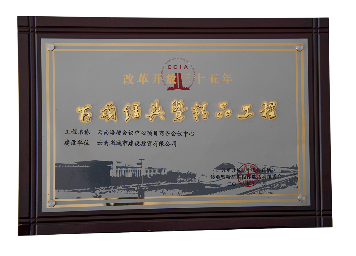 萬項經典暨精品工程