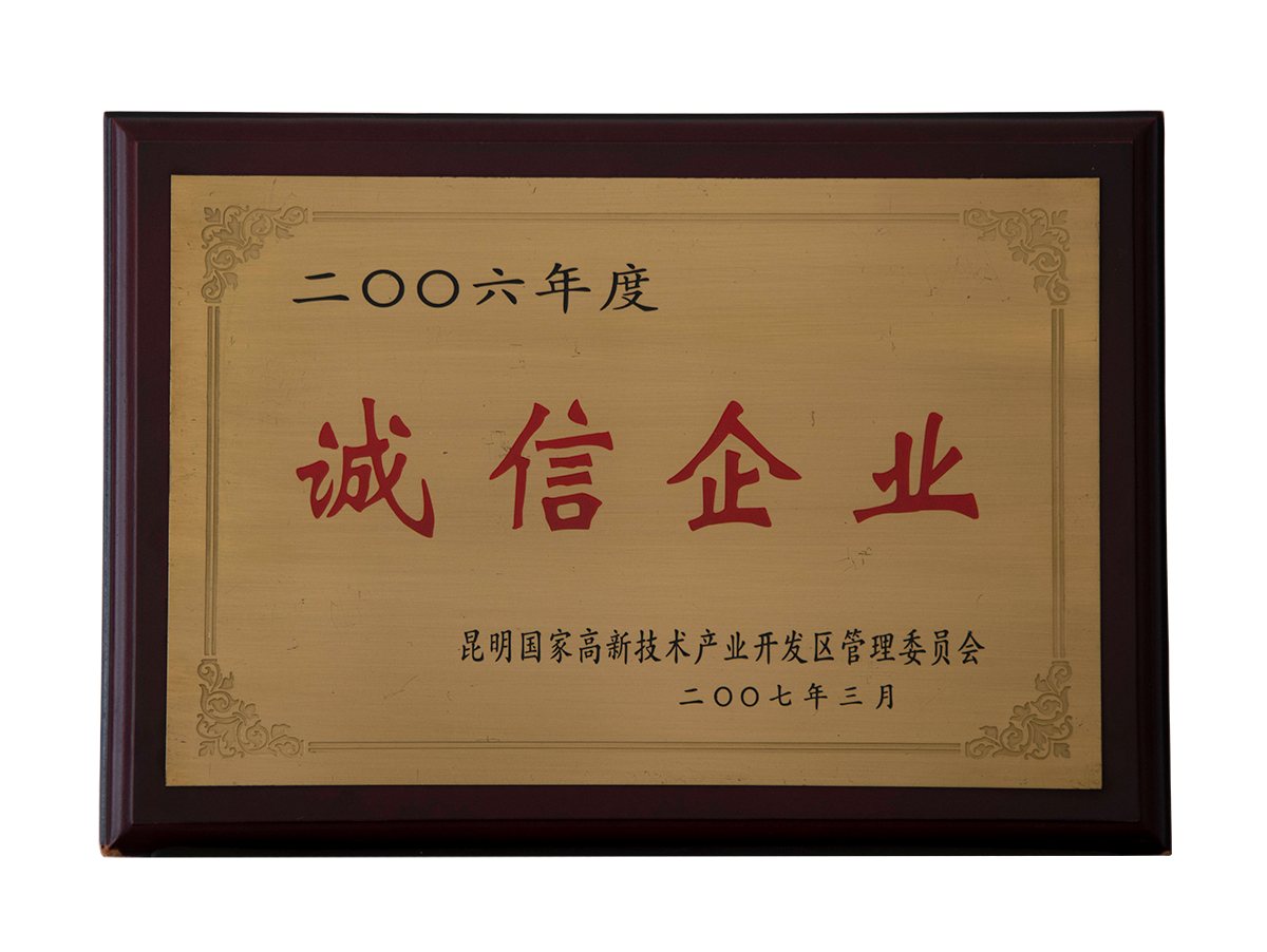 誠信企業