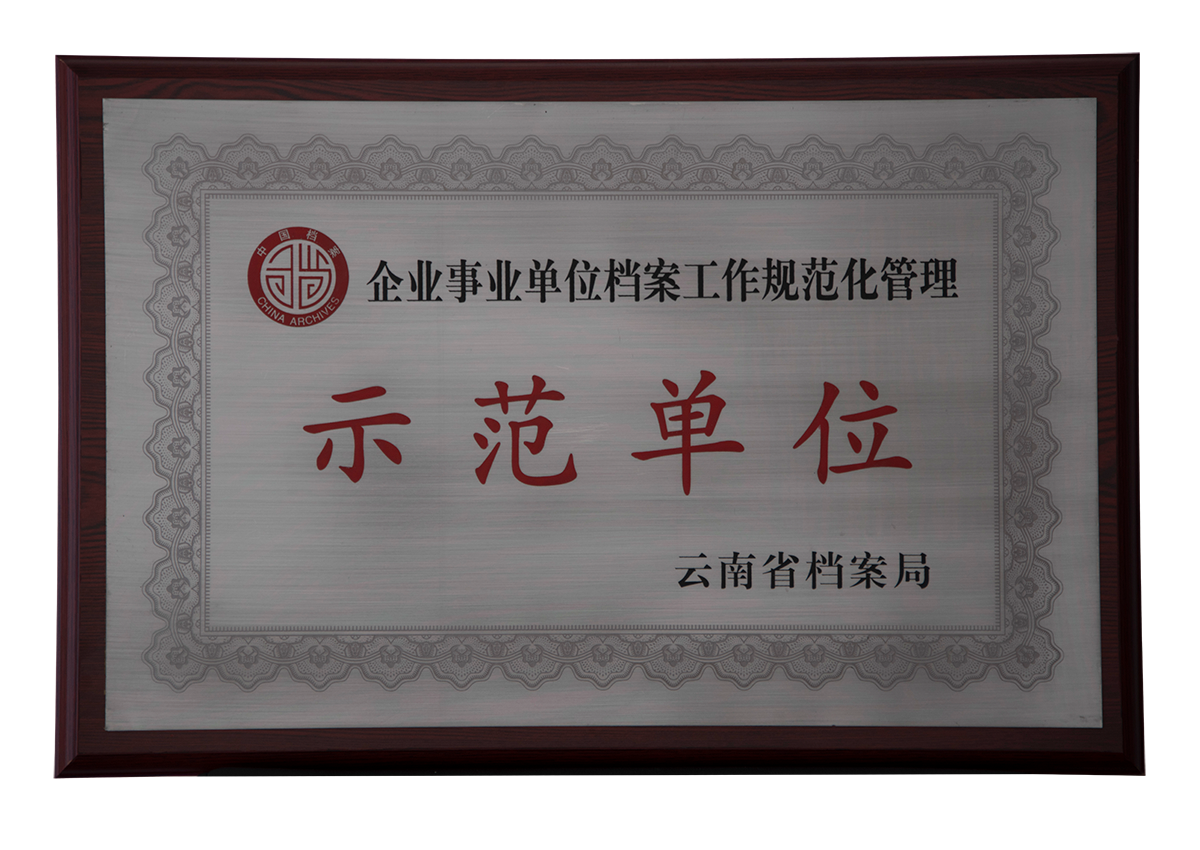 示範單位