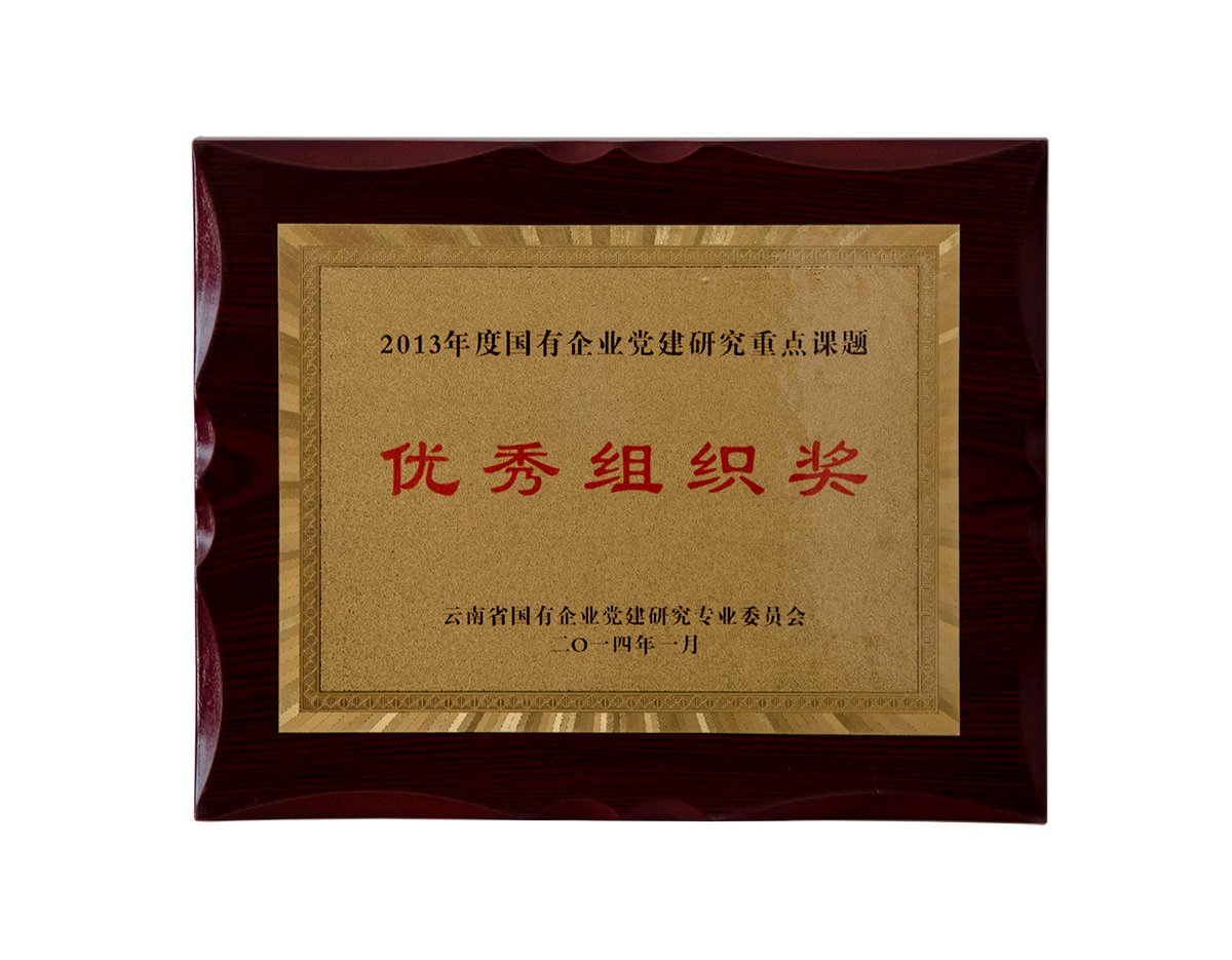 2013年(nián)度國有企業黨建研究重點課題
